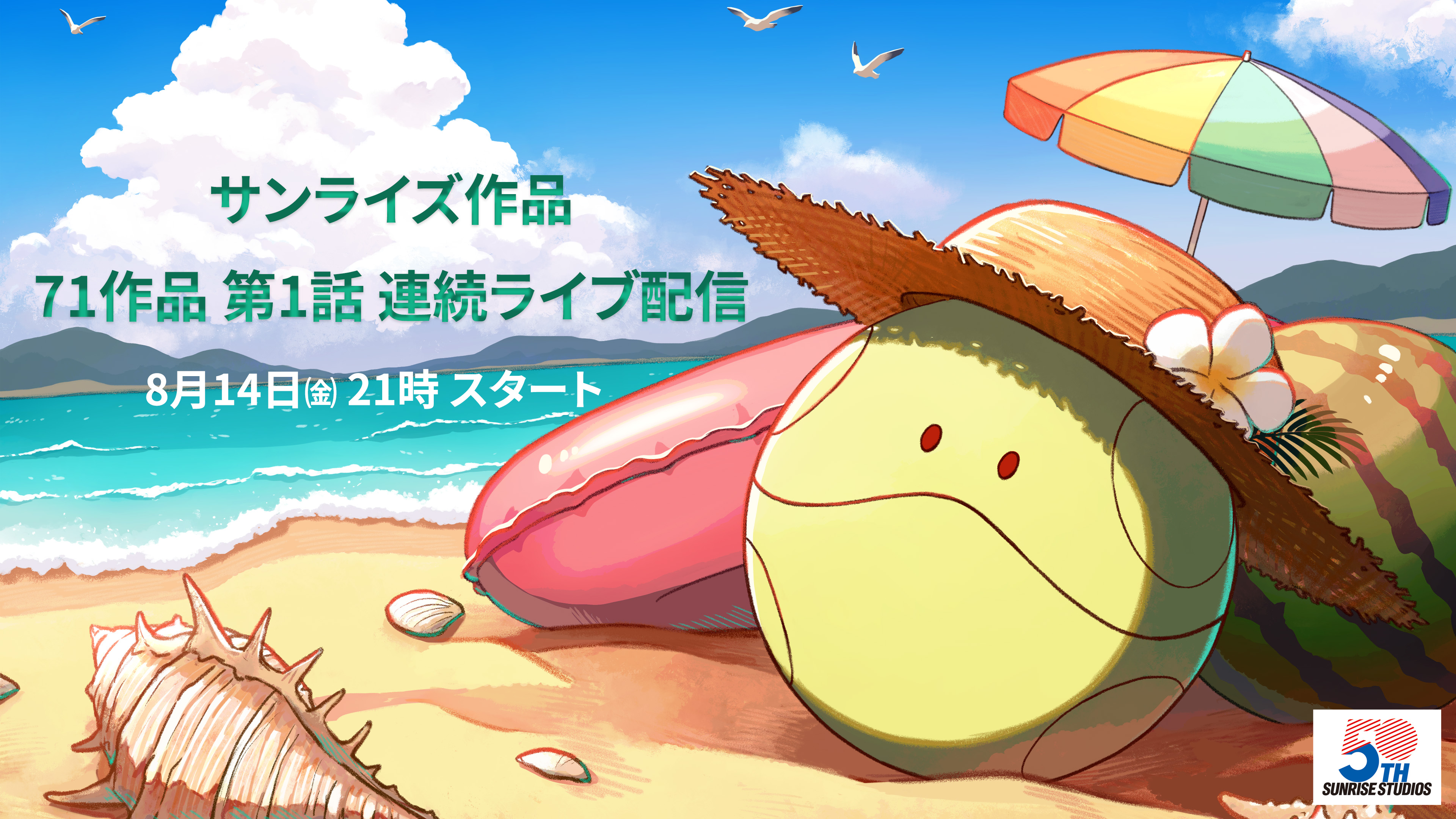 LPレコード サンライズ制作アニメ10枚組 サンライズ50周年企画｜【サンライズ作品 71作品] 第1話 連続ライブ